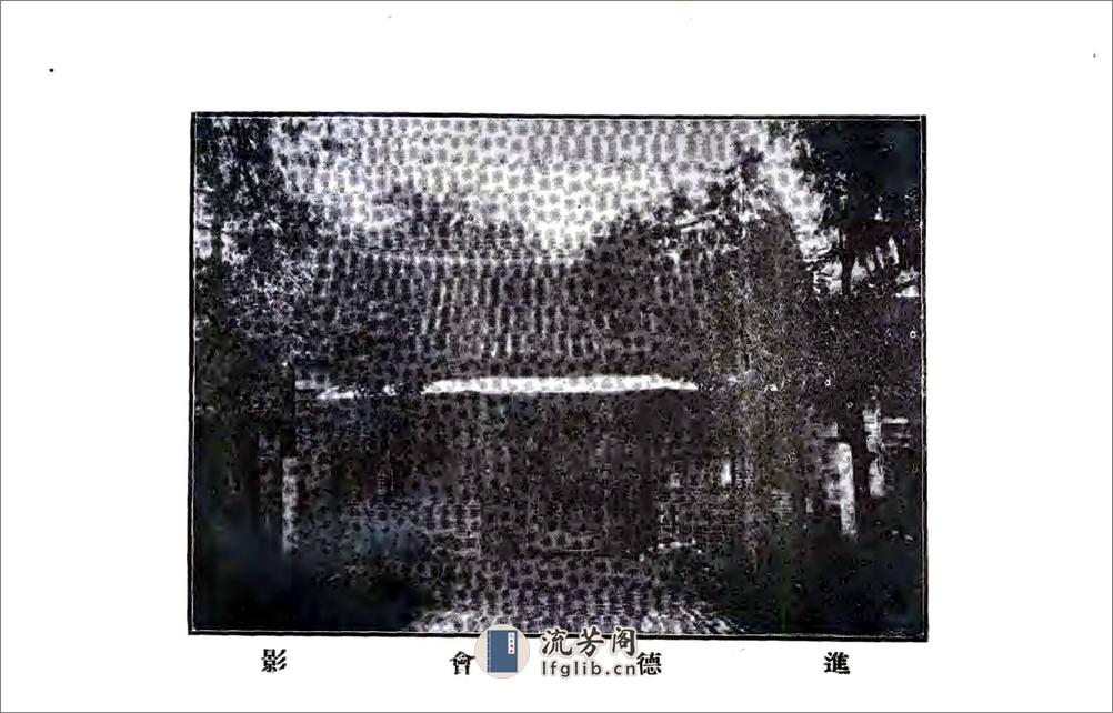 茌平县志（民国） - 第16页预览图