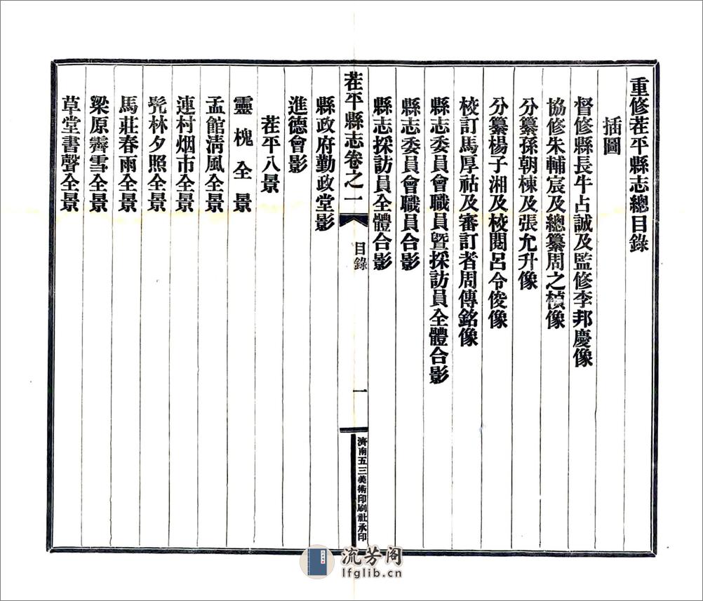 茌平县志（民国） - 第3页预览图