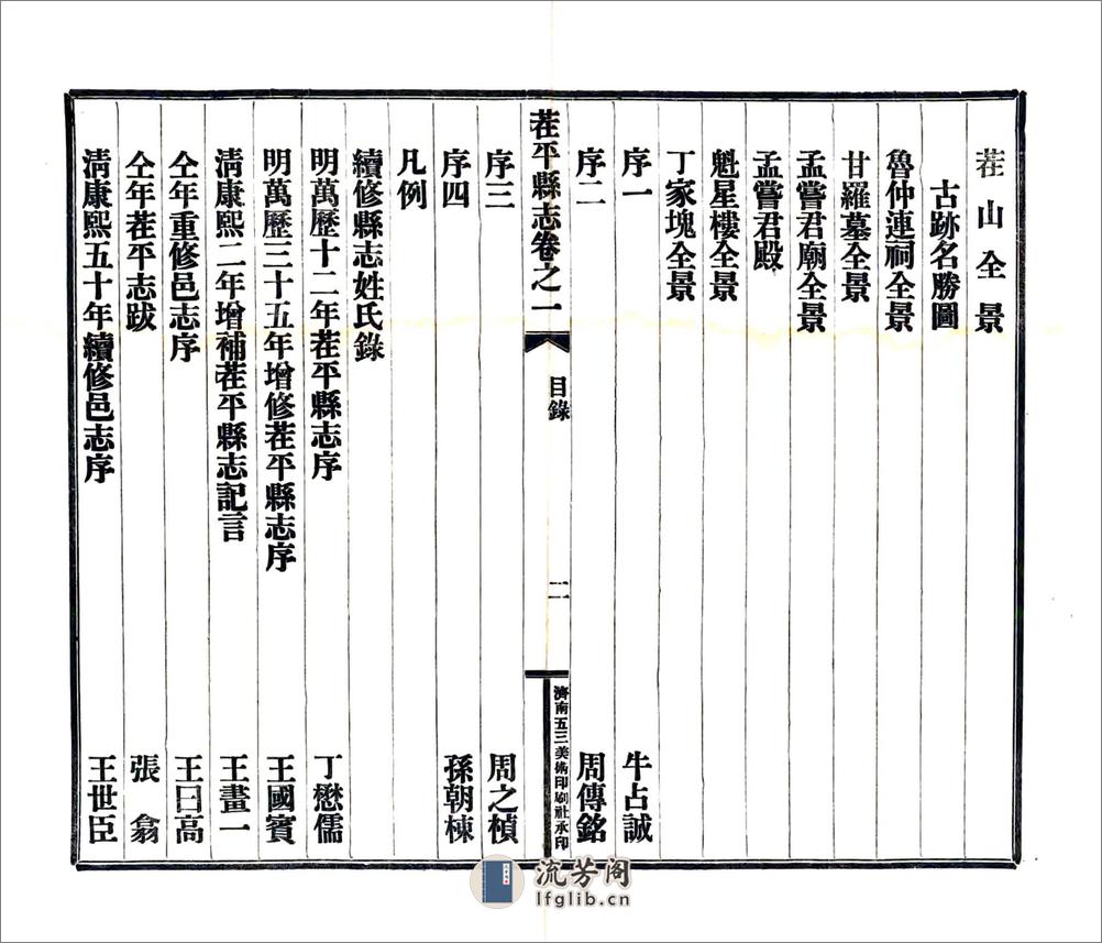 茌平县志（民国） - 第4页预览图