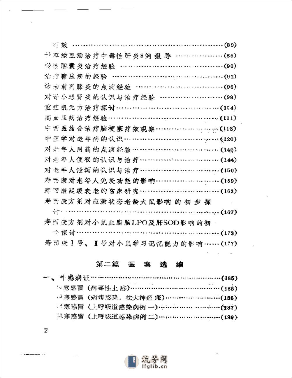 陈树森医疗经验集粹 - 第2页预览图