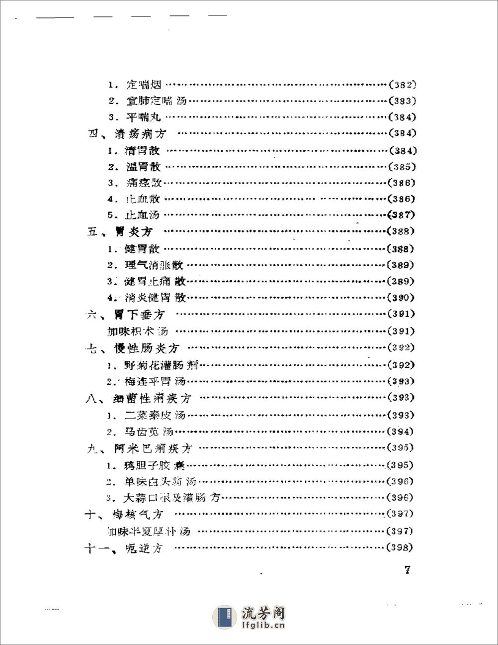 陈树森医疗经验集粹 - 第7页预览图