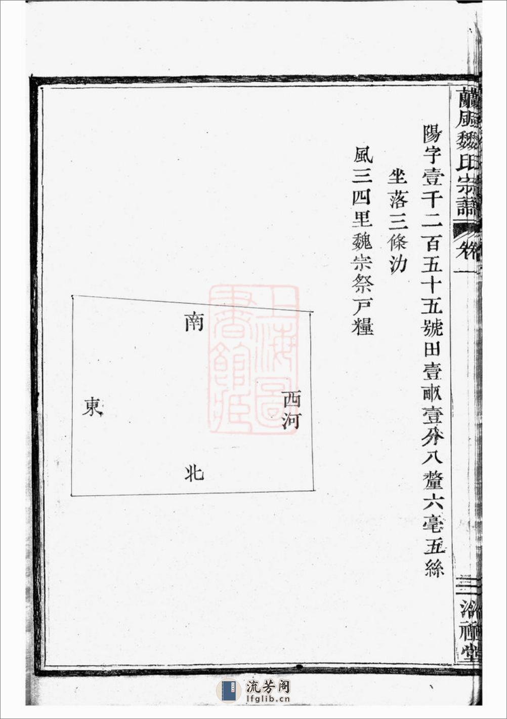 兰风魏氏宗谱：八卷：[馀姚] - 第20页预览图