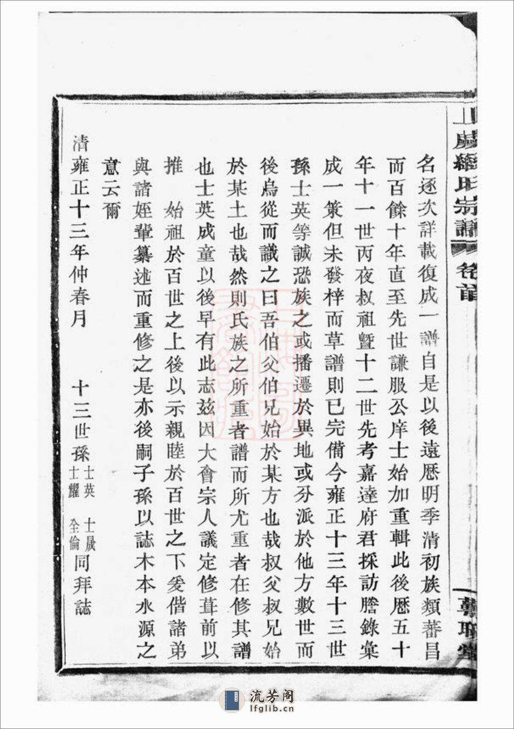 上虞经氏宗谱：四卷，首一卷 - 第17页预览图