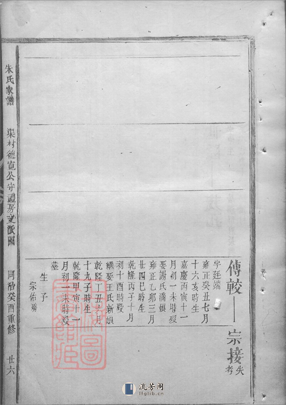 朱氏家谱：不分卷：[江西] - 第16页预览图