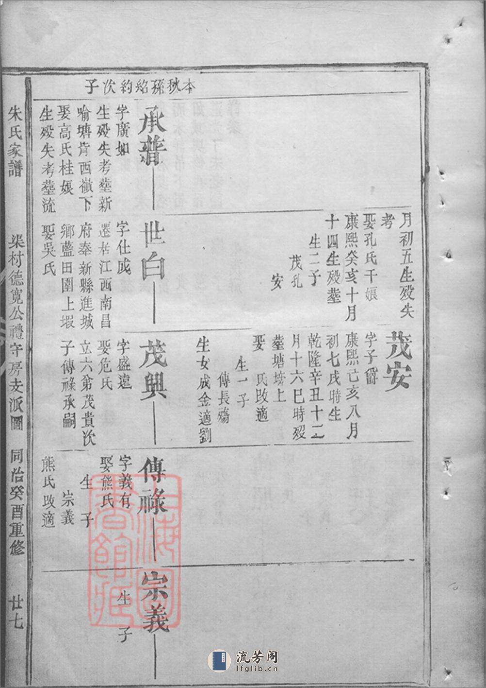 朱氏家谱：不分卷：[江西] - 第18页预览图