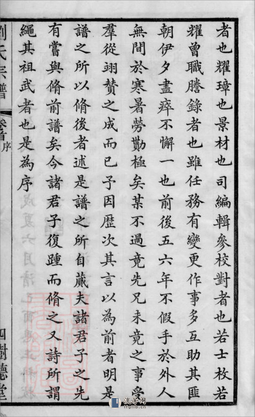刘氏宗谱：二十六卷，首一卷，末一卷：[江阴] - 第10页预览图