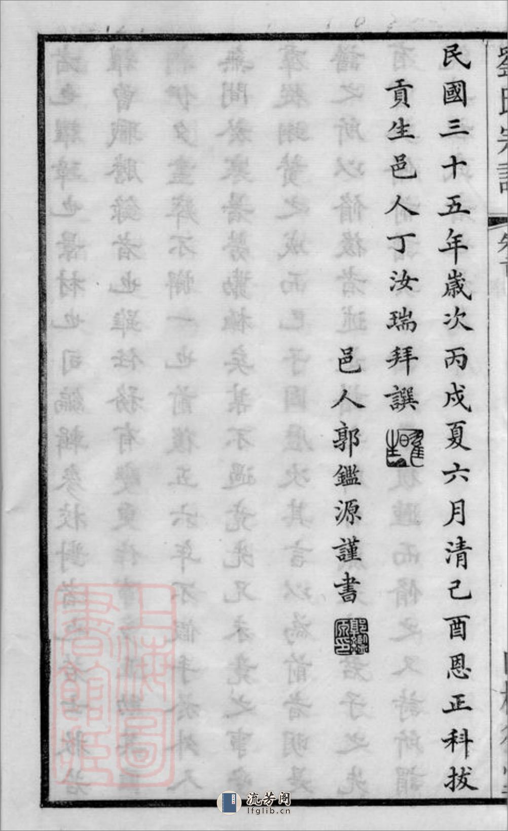 刘氏宗谱：二十六卷，首一卷，末一卷：[江阴] - 第11页预览图