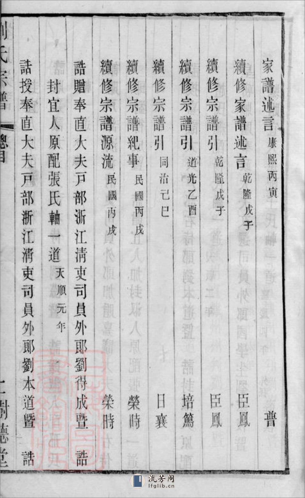 刘氏宗谱：二十六卷，首一卷，末一卷：[江阴] - 第14页预览图