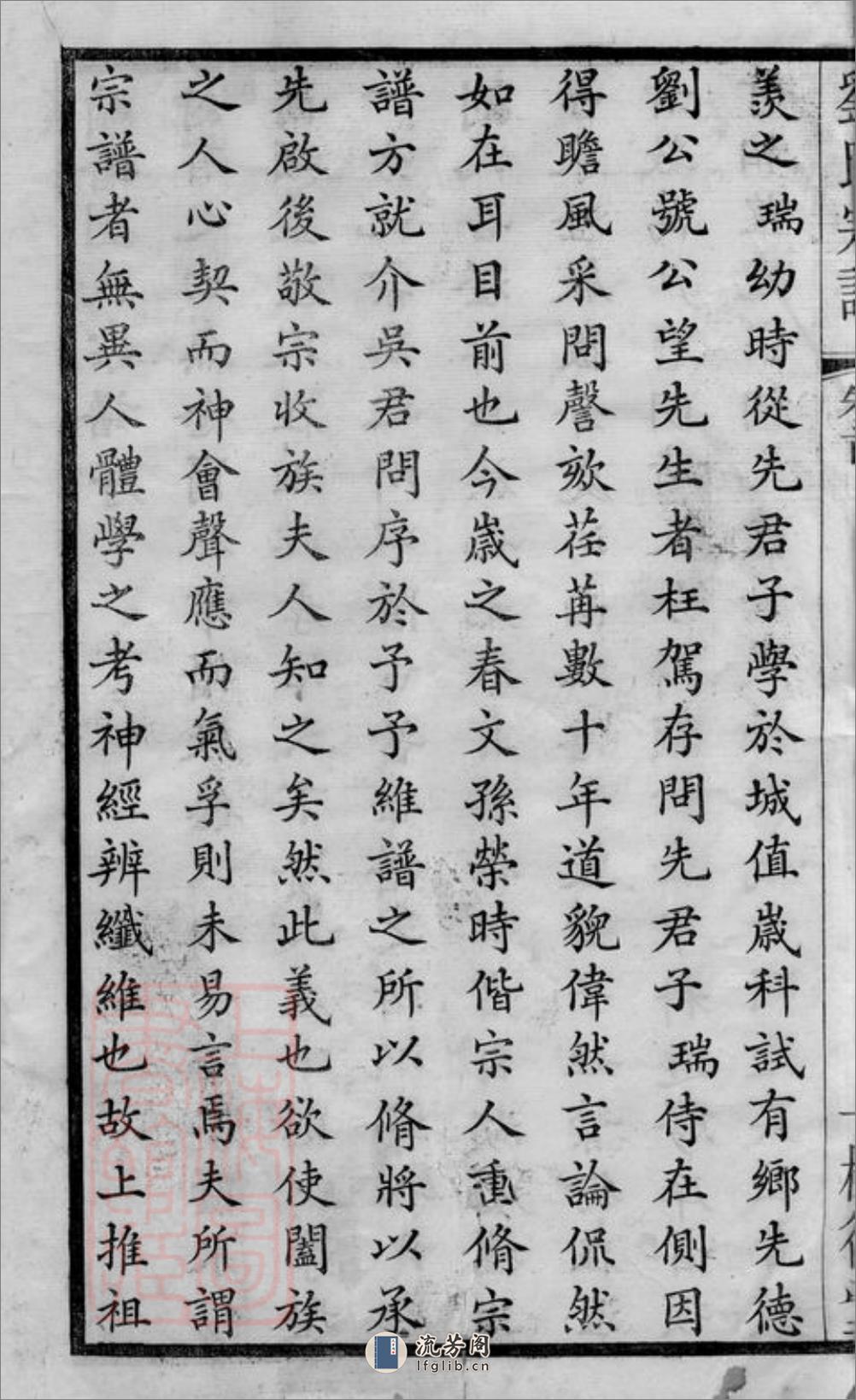刘氏宗谱：二十六卷，首一卷，末一卷：[江阴] - 第5页预览图