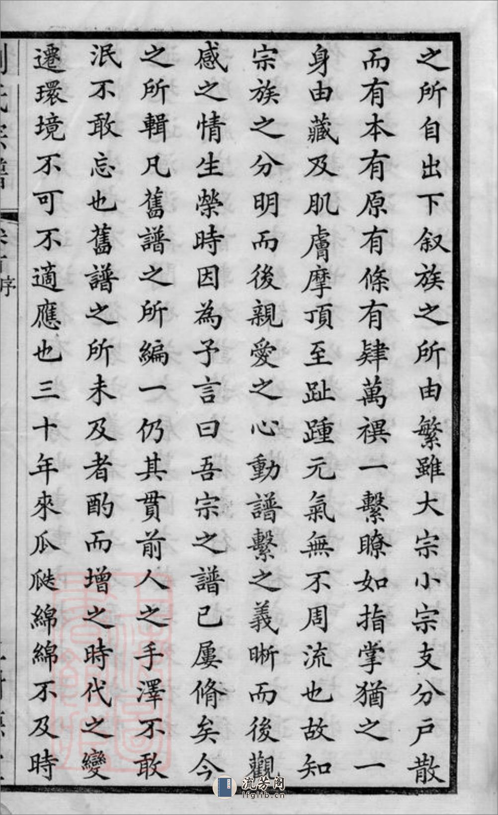 刘氏宗谱：二十六卷，首一卷，末一卷：[江阴] - 第6页预览图