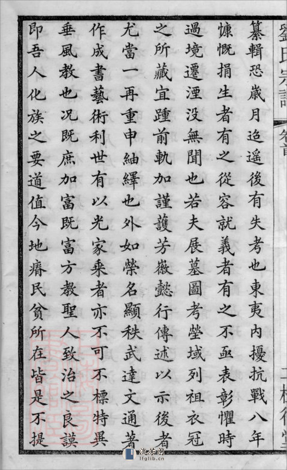 刘氏宗谱：二十六卷，首一卷，末一卷：[江阴] - 第7页预览图