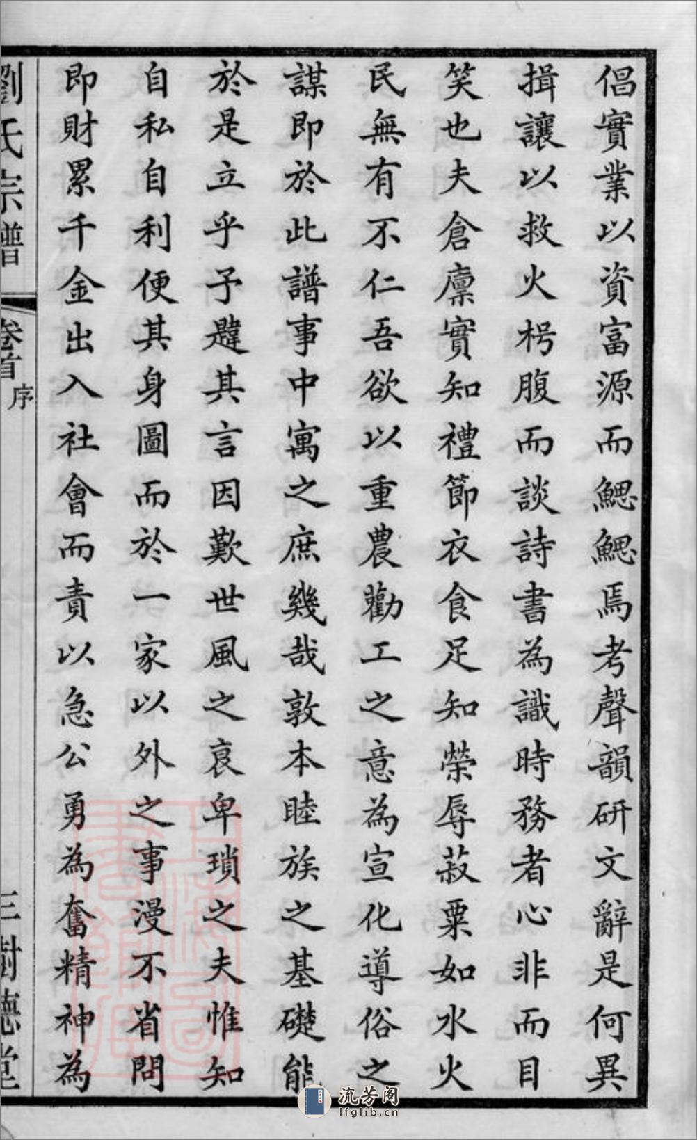 刘氏宗谱：二十六卷，首一卷，末一卷：[江阴] - 第8页预览图
