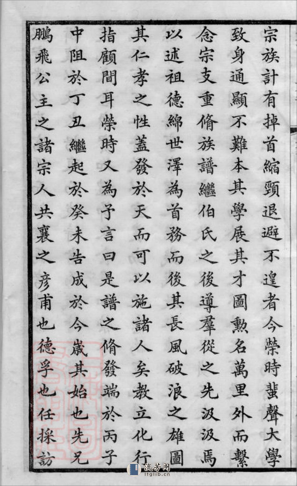 刘氏宗谱：二十六卷，首一卷，末一卷：[江阴] - 第9页预览图