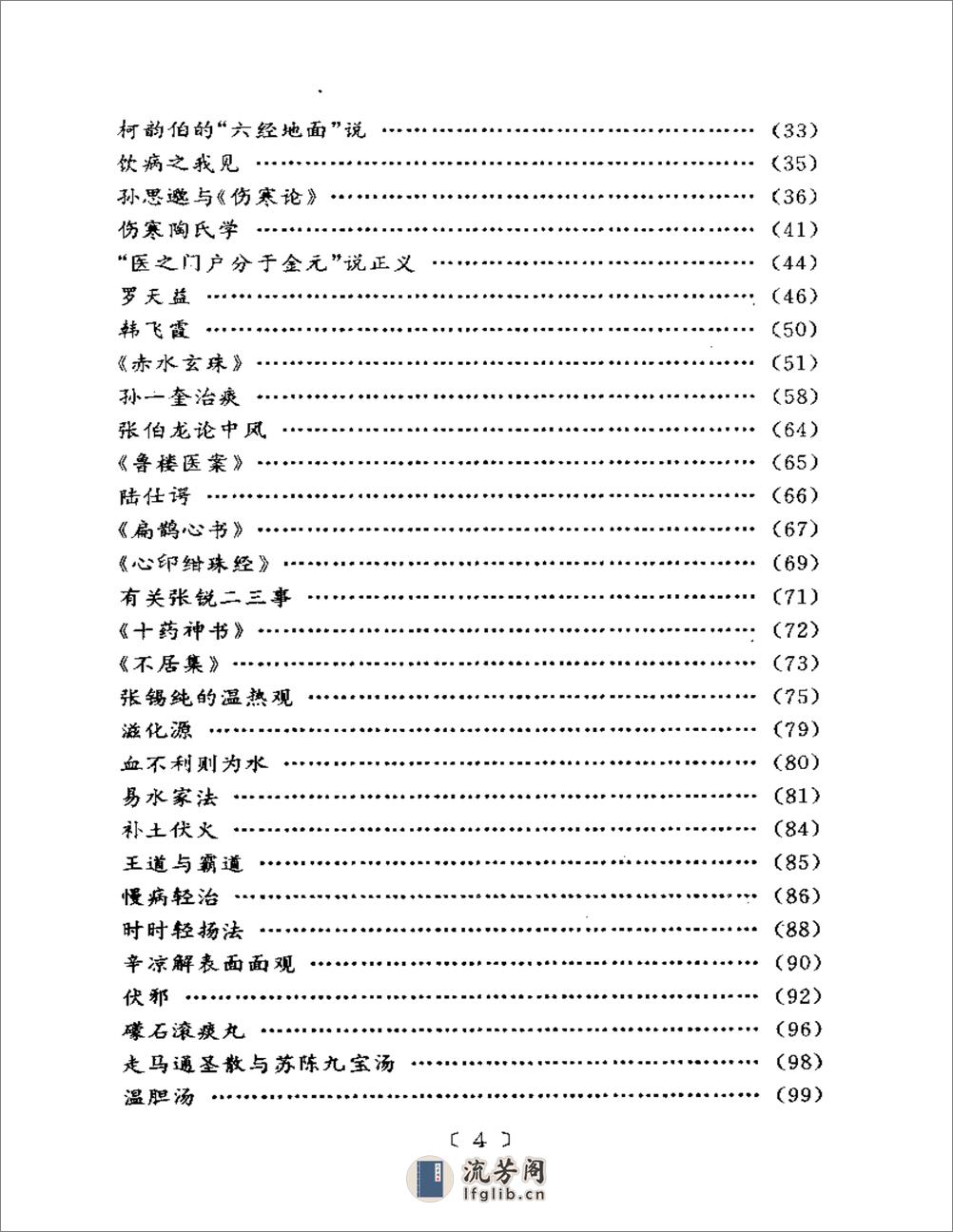 读书析疑与临证得失-何绍奇 - 第7页预览图