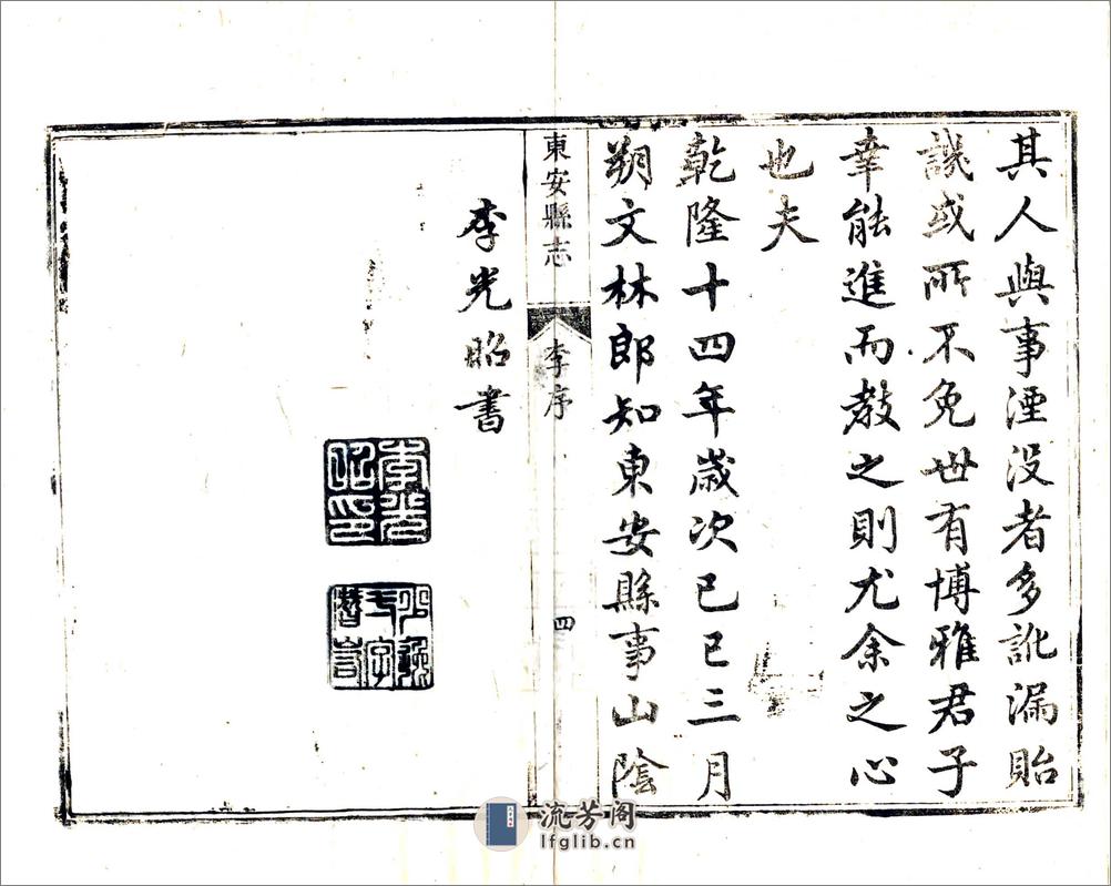 东安县志（乾隆） - 第10页预览图