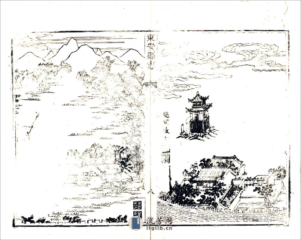 东安县志（乾隆） - 第18页预览图