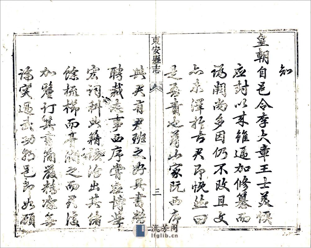 东安县志（乾隆） - 第4页预览图