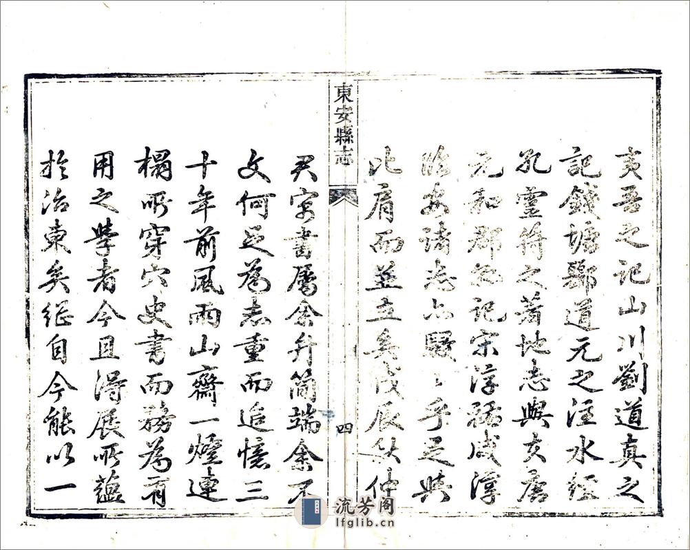 东安县志（乾隆） - 第5页预览图