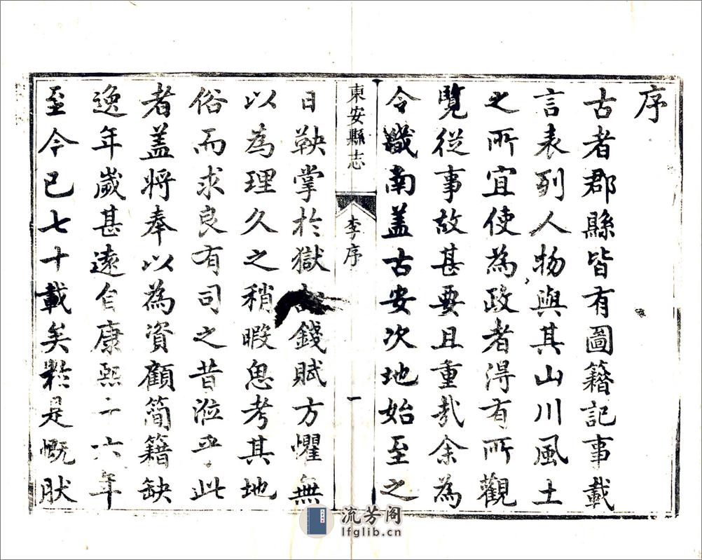 东安县志（乾隆） - 第7页预览图