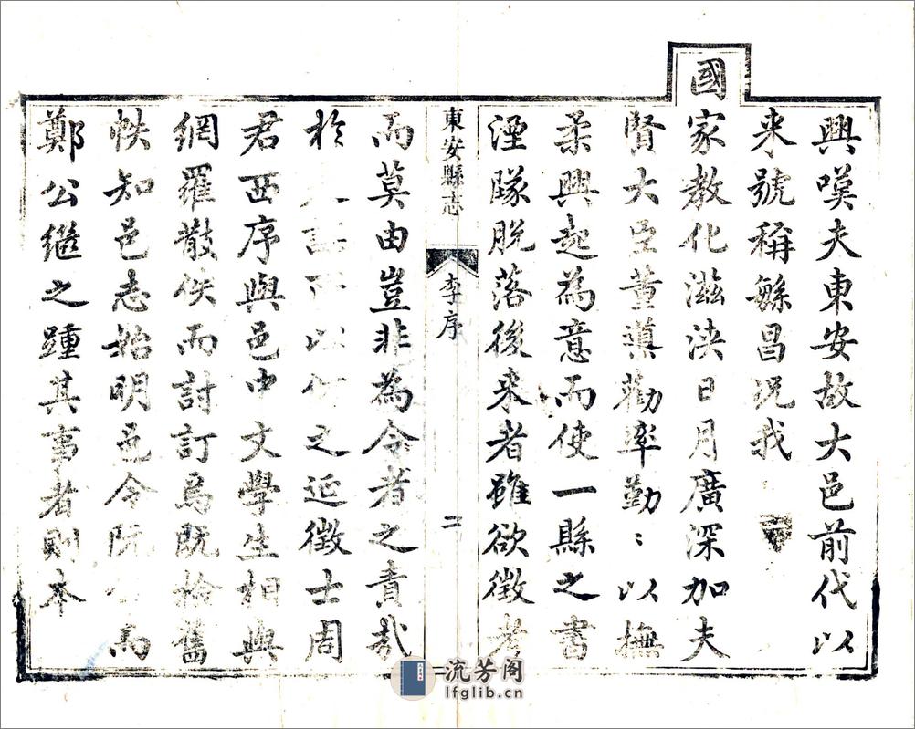 东安县志（乾隆） - 第8页预览图