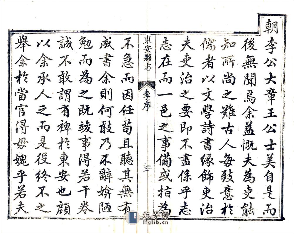 东安县志（乾隆） - 第9页预览图
