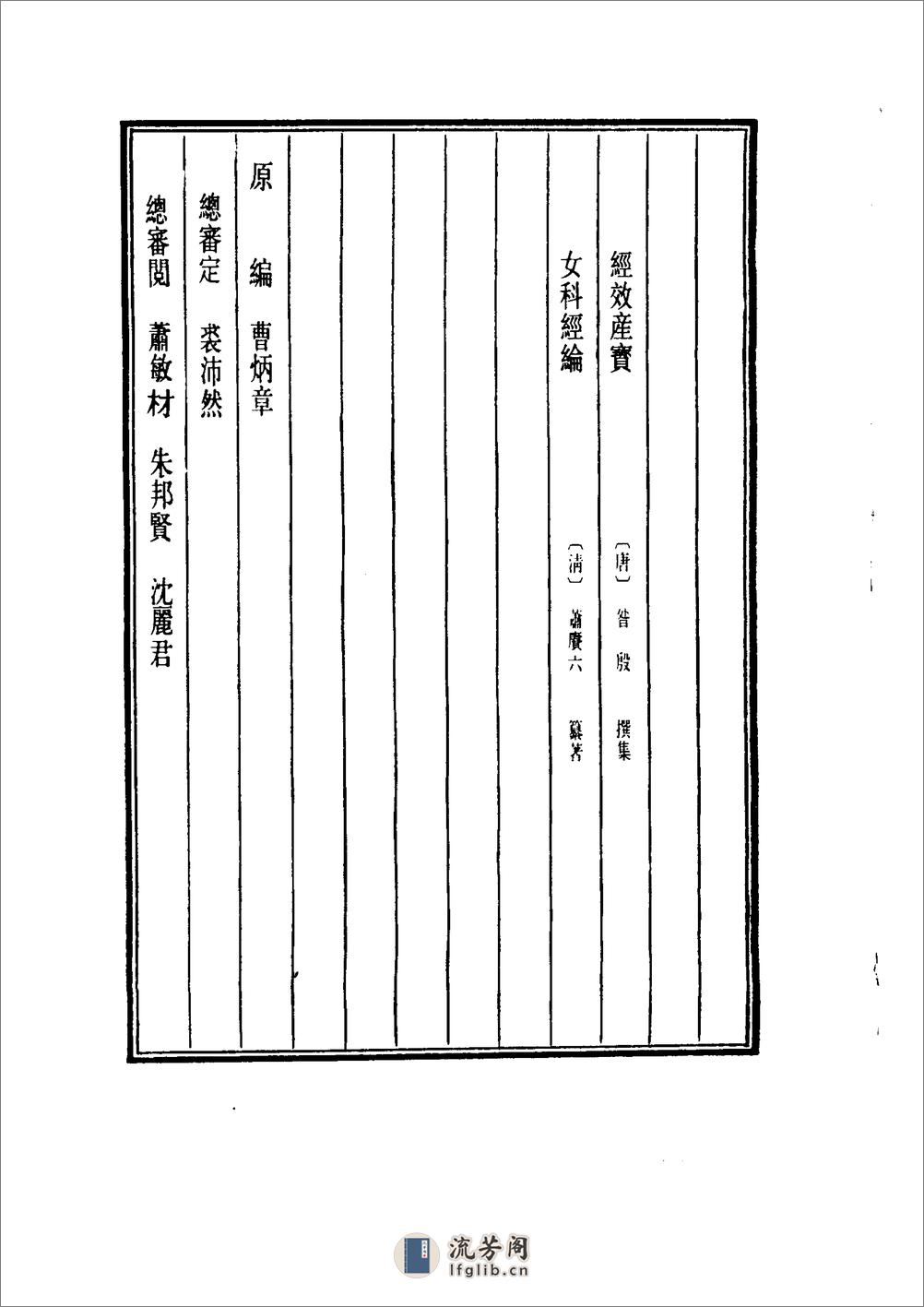 中国医学大成[1].28.经效产宝.女科经纶 - 第4页预览图