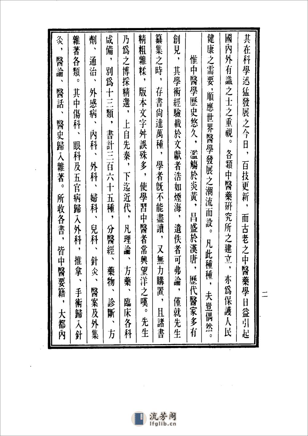 中国医学大成[1].28.经效产宝.女科经纶 - 第6页预览图