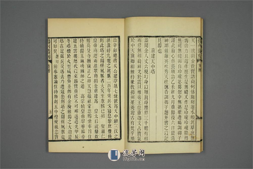 广陵小正.陳恒和.書林刻 - 第13页预览图