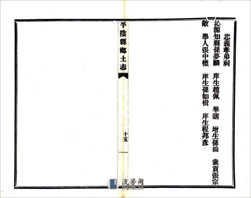 平阴县志乡土志（光绪） - 第15页预览图