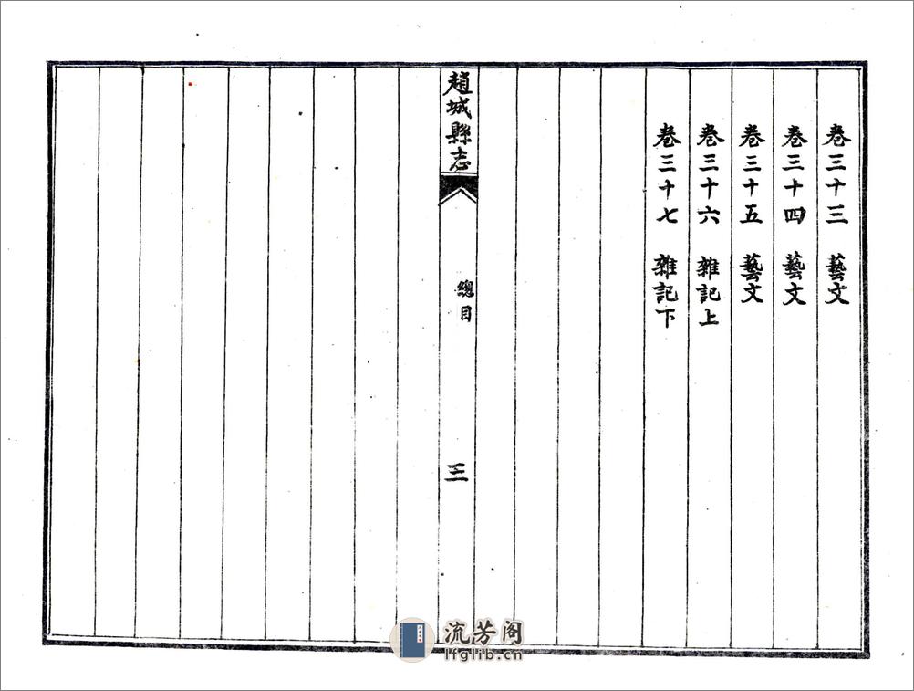 赵城县志（道光民国石印本） - 第19页预览图