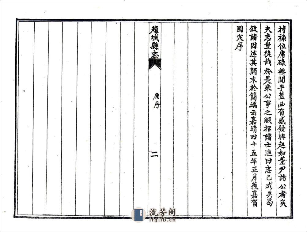 赵城县志（道光民国石印本） - 第6页预览图