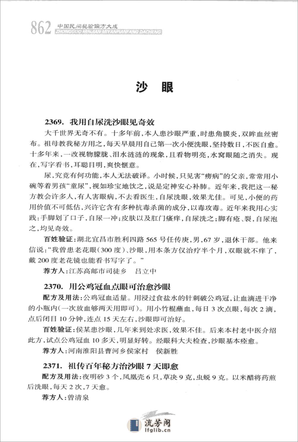 中国民间秘验偏方大成  下  修订版_1221315... - 第10页预览图