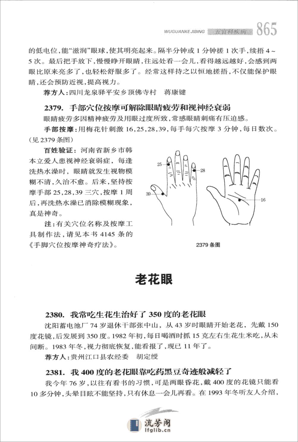 中国民间秘验偏方大成  下  修订版_1221315... - 第13页预览图