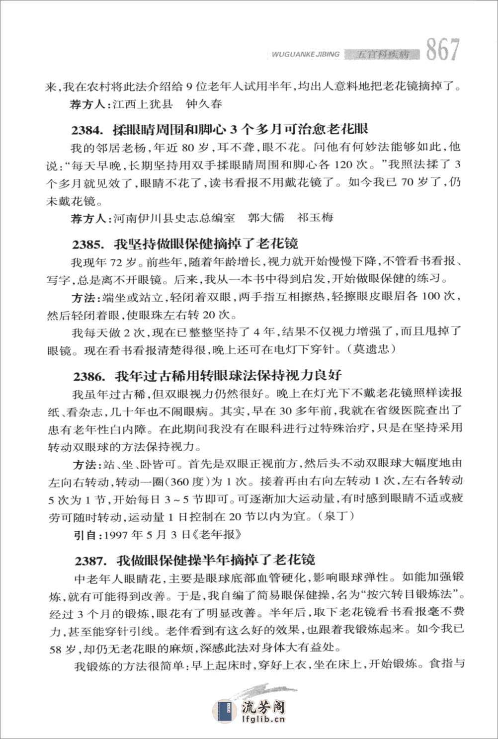 中国民间秘验偏方大成  下  修订版_1221315... - 第15页预览图