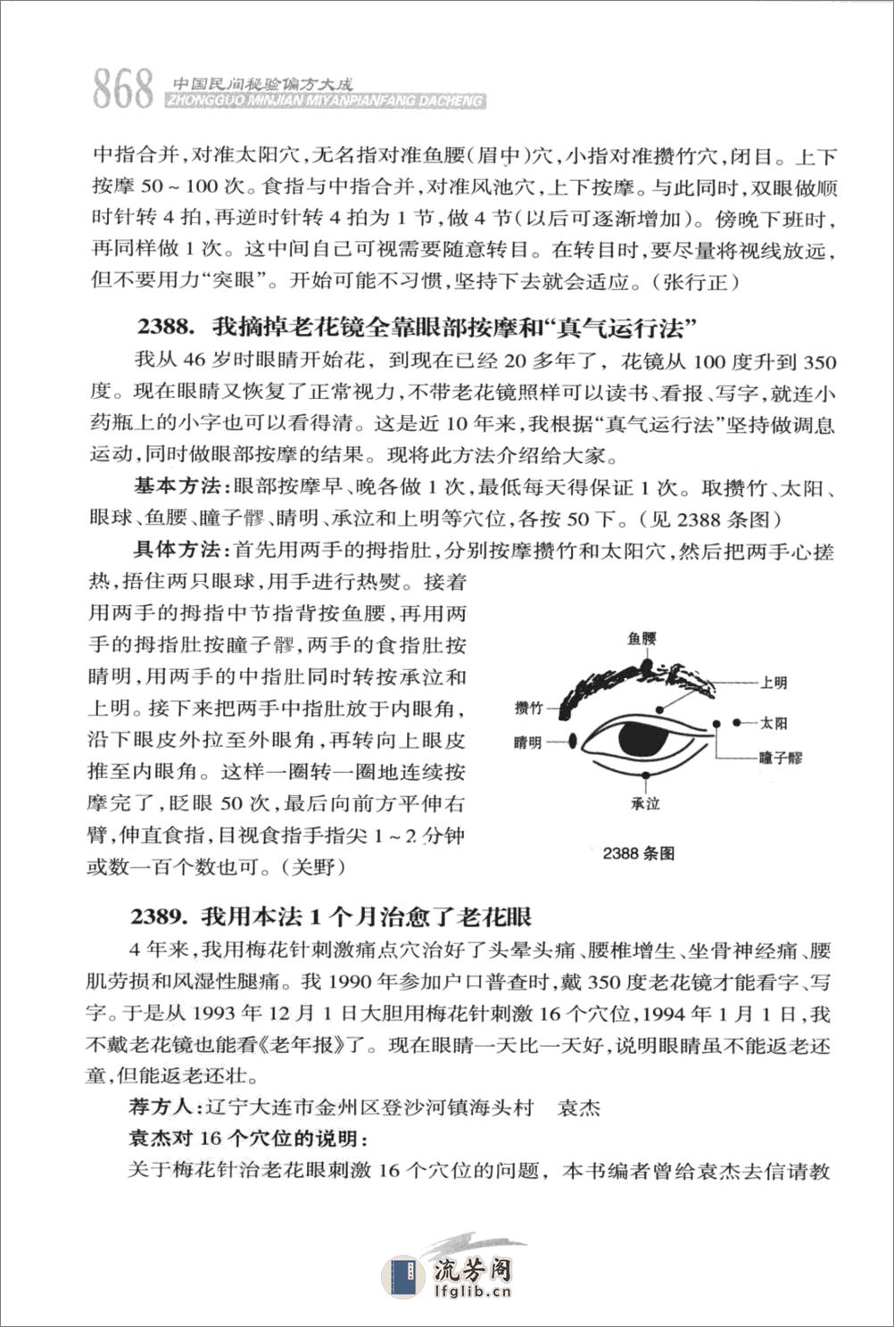 中国民间秘验偏方大成  下  修订版_1221315... - 第16页预览图