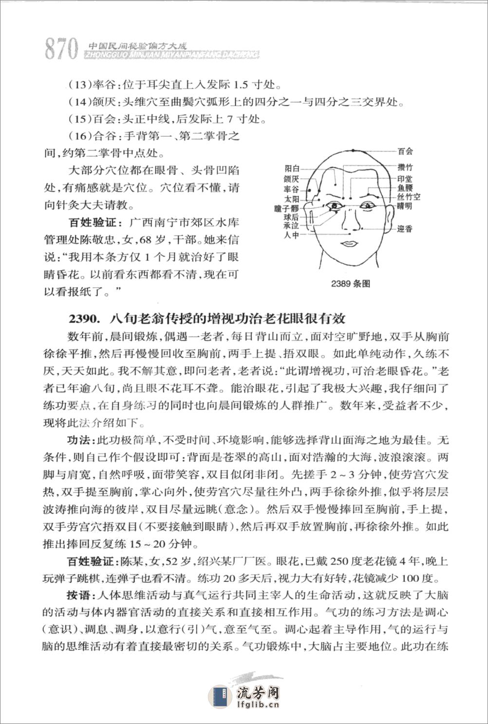 中国民间秘验偏方大成  下  修订版_1221315... - 第18页预览图