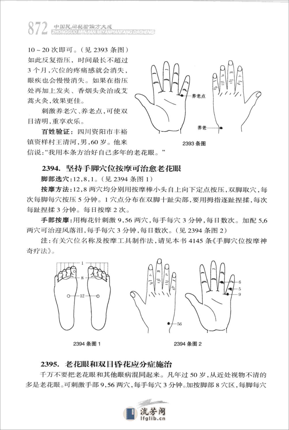 中国民间秘验偏方大成  下  修订版_1221315... - 第20页预览图