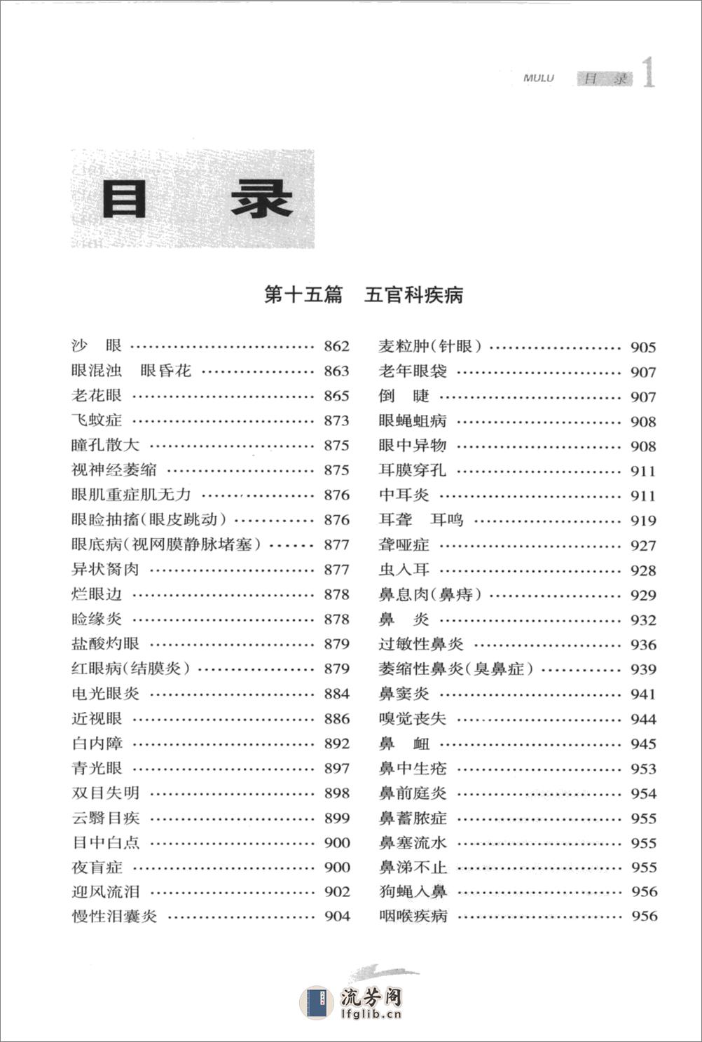 中国民间秘验偏方大成  下  修订版_1221315... - 第4页预览图