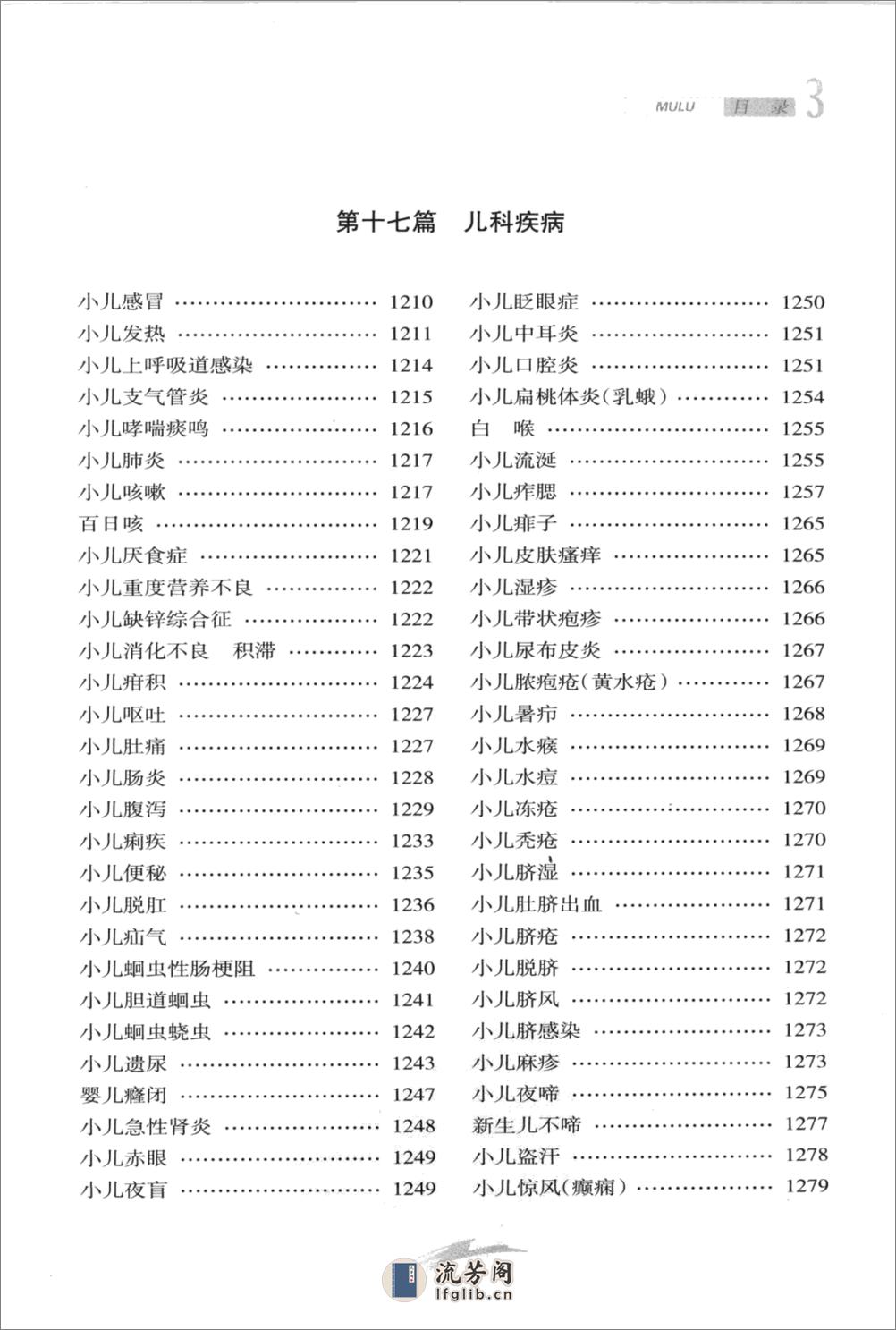 中国民间秘验偏方大成  下  修订版_1221315... - 第6页预览图