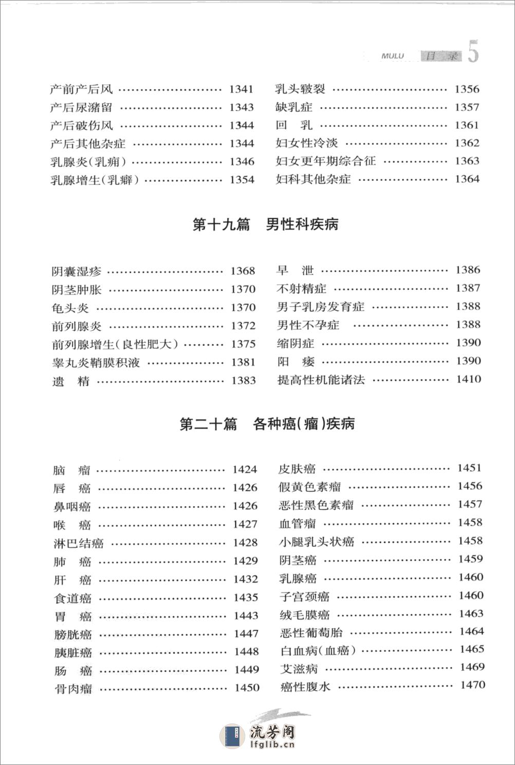 中国民间秘验偏方大成  下  修订版_1221315... - 第8页预览图