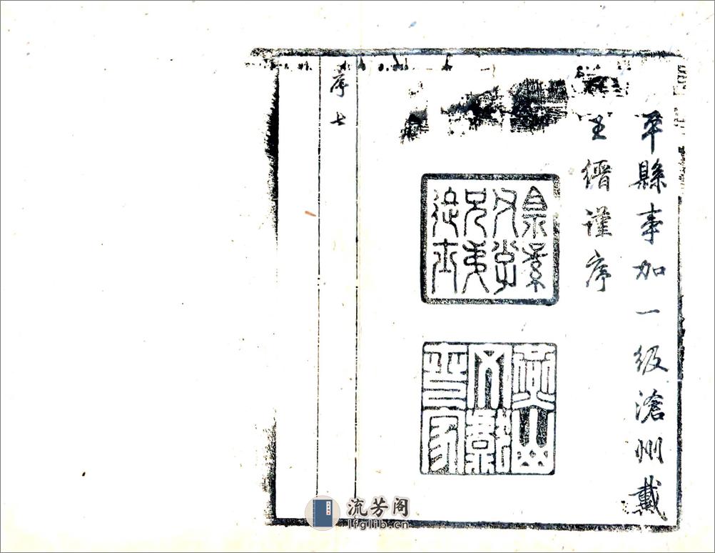 山东济南府德州德平县志（康熙） - 第8页预览图