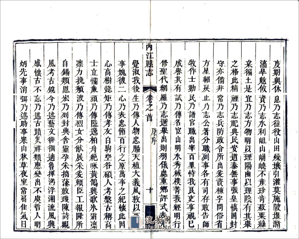 内江县志（光绪9年） - 第20页预览图