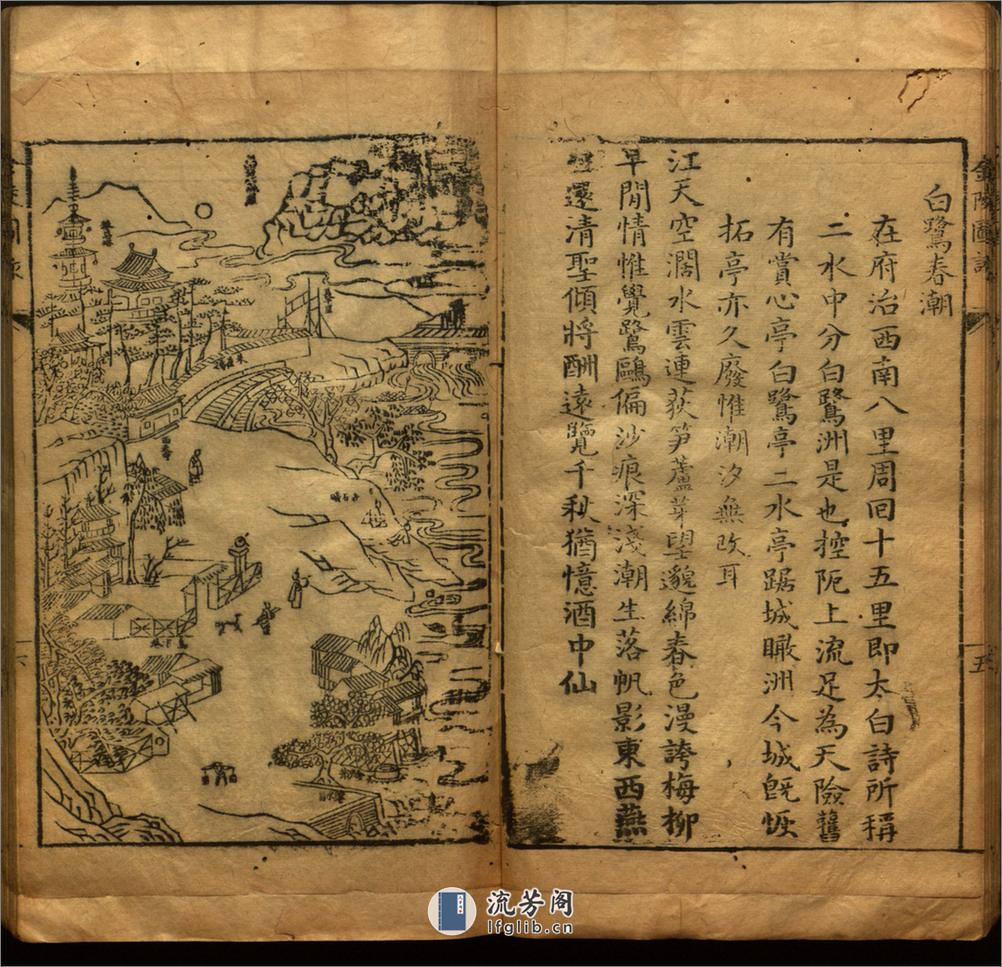 金陵图咏.明朱之蕃编.陆寿柏画.1624年 - 第10页预览图