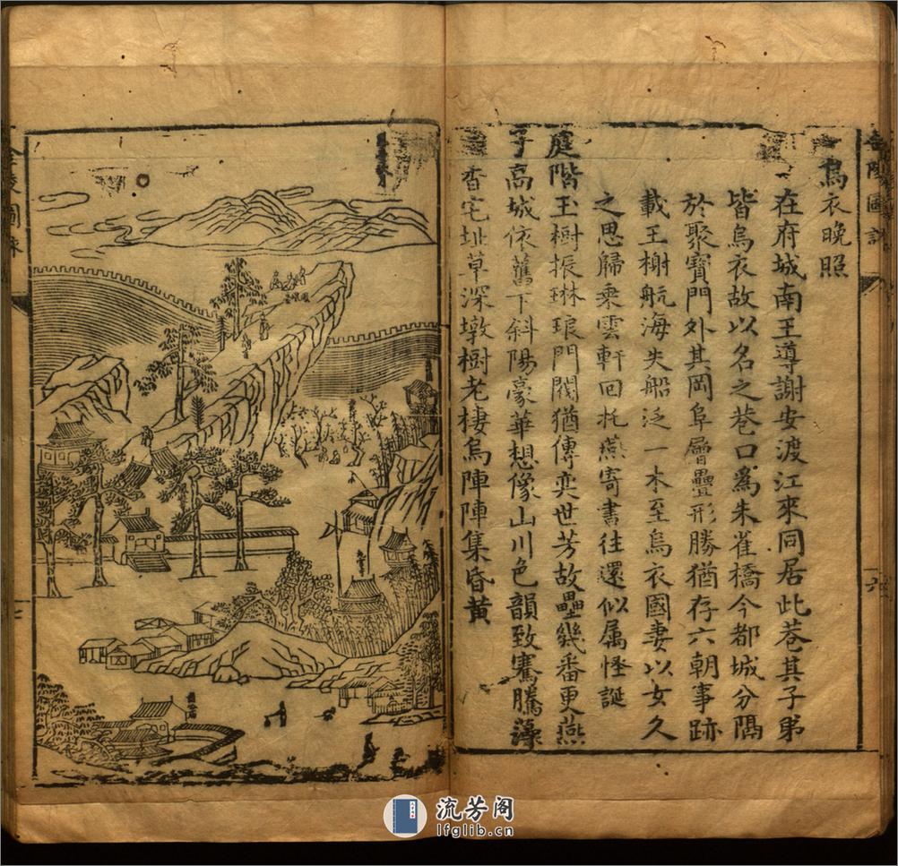 金陵图咏.明朱之蕃编.陆寿柏画.1624年 - 第11页预览图