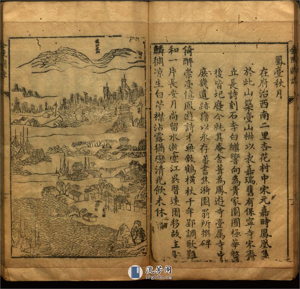 金陵图咏.明朱之蕃编.陆寿柏画.1624年 - 第12页预览图