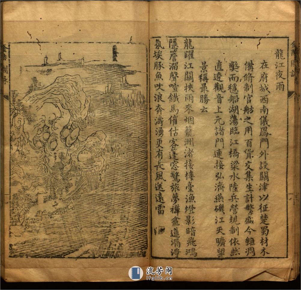 金陵图咏.明朱之蕃编.陆寿柏画.1624年 - 第13页预览图