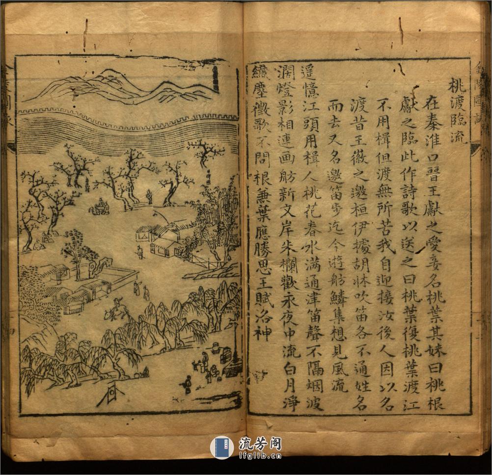 金陵图咏.明朱之蕃编.陆寿柏画.1624年 - 第18页预览图