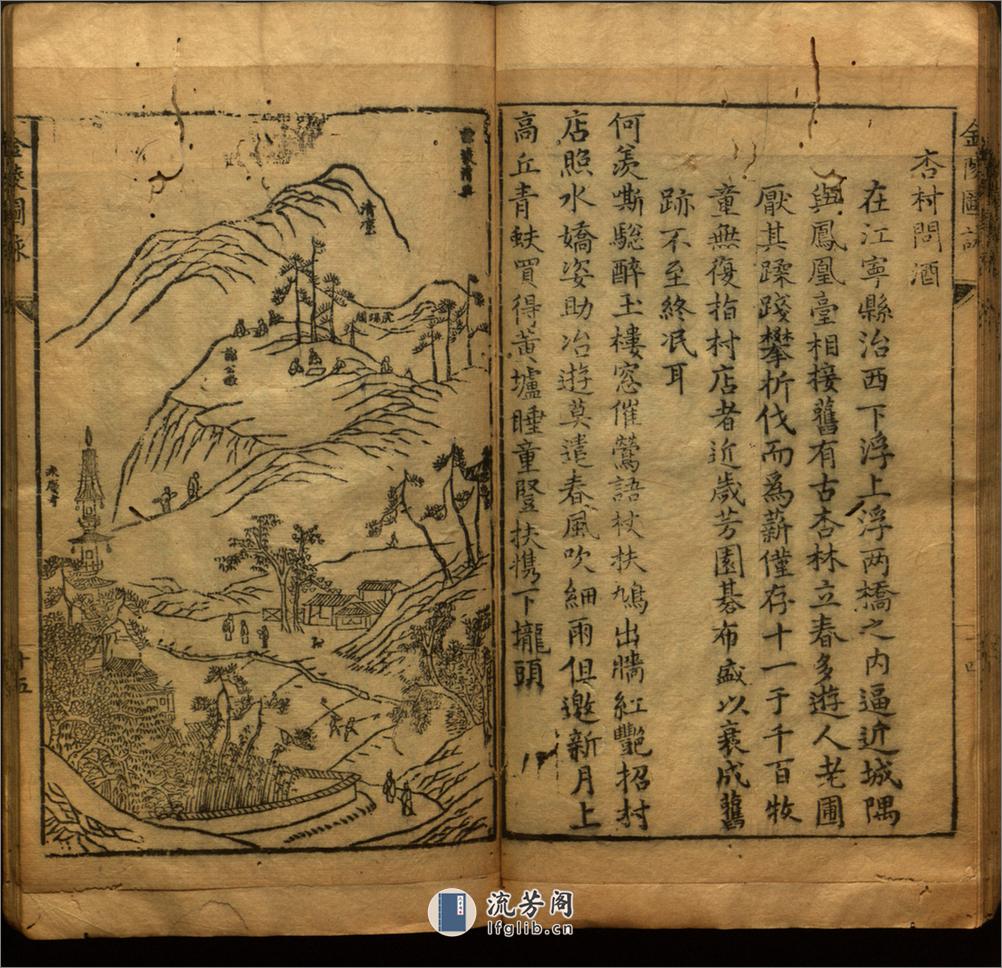 金陵图咏.明朱之蕃编.陆寿柏画.1624年 - 第19页预览图