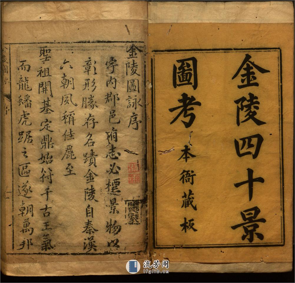 金陵图咏.明朱之蕃编.陆寿柏画.1624年 - 第4页预览图