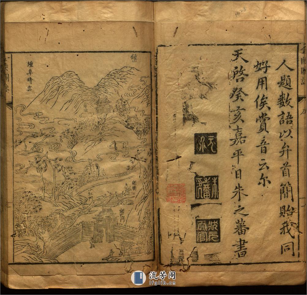 金陵图咏.明朱之蕃编.陆寿柏画.1624年 - 第5页预览图